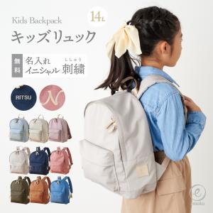 名入れ キッズ リュック イニシャル 名前 刺繍 幼稚園 保育園 小学生 女の子 男の子 入園 入学 低学年 リュックサック 子供 バッグ 大容量 通学  撥水 14L emoka｜oldnew