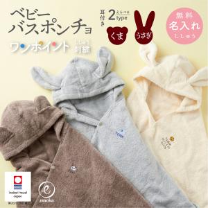 ベビー バスローブ 出産祝い 名入れ 刺繍 フ...の詳細画像2