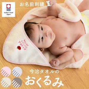 出産祝い 名入れ刺繍 今治タオル おくるみ お名前 刺繍 ベビー ブランケット バスタオル 日本製 フード付き ギフト ボックス 付 パンダ りんご Emoka 送料無料 Litakara Baby 通販 Yahoo ショッピング