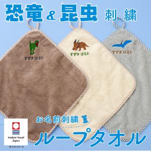 ループタオル 名入れ 刺繍 今治 おしゃれ 男...の詳細画像1
