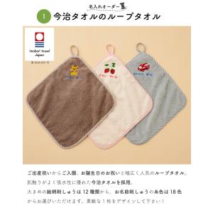 ループタオル ループ付き 名入れ 今治 1歳 ...の詳細画像5