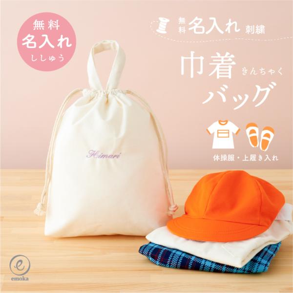 体操服袋 巾着 バッグ 名入れ 刺繍 持ち手付 体操服バッグ 体操着入れ 体操服入れ 着替え袋 入園...