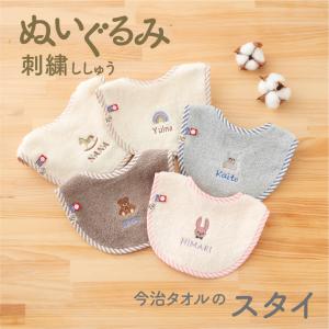 スタイ 新色追加 名入れ 今治タオル ぬいぐる...の詳細画像1