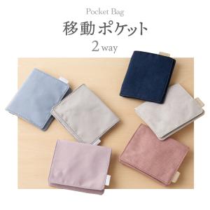 移動ポケット 2way おしゃれ 通園 通学 ...の詳細画像1