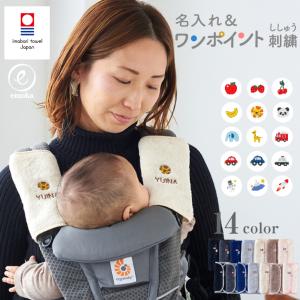 抱っこひも よだれパッド 名入れ ワンポイント ...の商品画像