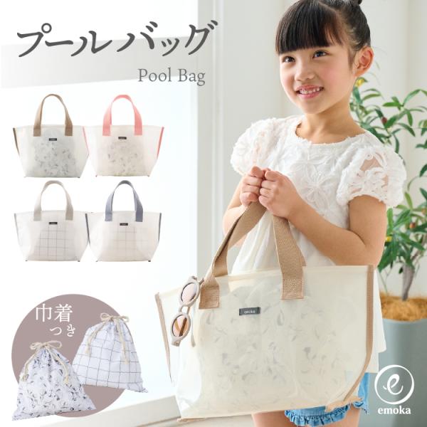 【SALE】プールバッグ 巾着ポーチ付き 女の子 男の子 スイムバッグ 水泳バッグ 子ども プール ...