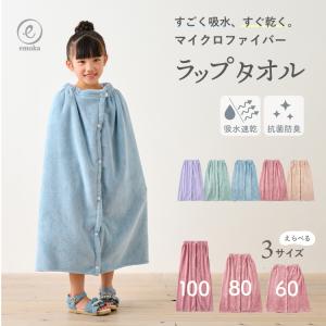 ラップタオル 60cm〜100cm 無地の高価買取価格