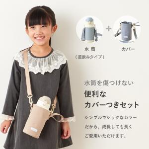 水筒&カバーセット 水筒 キッズ 600ml ...の詳細画像2