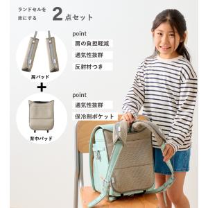 ランドセル用 肩パッド 背中パッド セットベル...の詳細画像1