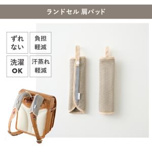 ランドセル用 肩パッド 背中パッド セットベル...の詳細画像3