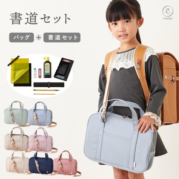 書道セット 小学生 習字セット 女の子 男の子 書道 習字 習字道具 書道道具 ショルダーベルト付き...