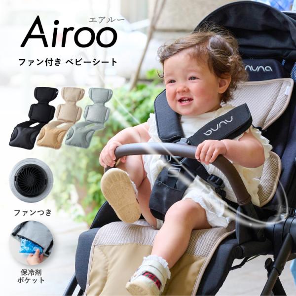 ＼ポイント10倍／ファン付き ベビーカーシート メッシュ ベビーシート 冷却シート ひんやり エアル...