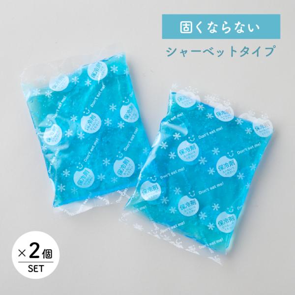 保冷剤 2個セット 保冷シート 赤ちゃん 子供 暑さ対策 保冷剤 暑さ 対策 シャーベットタイプ 夏...