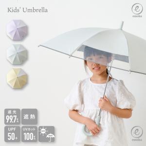 傘 子ども キッズ 日傘 雨 50cm 55cm...の商品画像