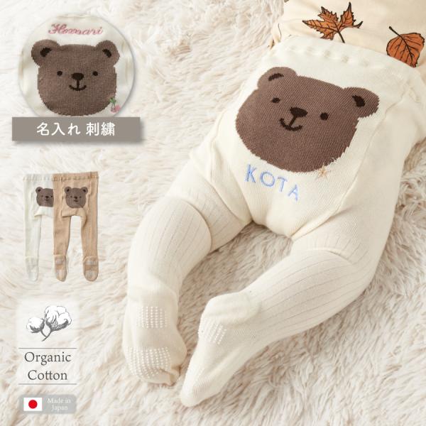 【CLEARANCE SALE】ベビータイツ 名入れ くま おしり テディベア ベアーフェイス タイ...