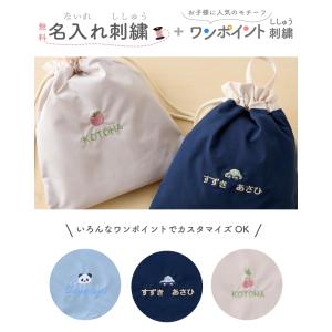 給食袋 名入れ お名前 刺繍 小学生 小学校 ...の詳細画像1