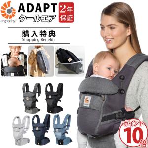 エルゴ アダプト Ergobaby adapt クールエア ポイント10倍 購入特典 名入れ 刺繍 抱っこ紐 収納カバー 抱っこひも 正規販売店・最大2年保証 送料無料