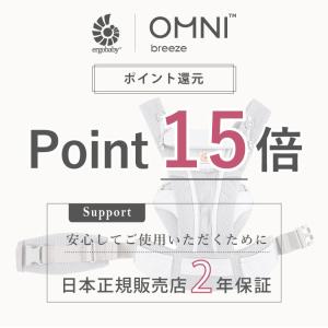 エルゴ オムニ ブリーズ ポイント15倍 レビ...の詳細画像2