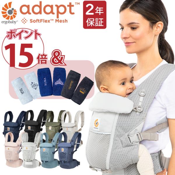 エルゴ アダプト ポイント15倍 ADAPT Soft Flex Mesh 抱っこ紐 メッシュ ベビ...