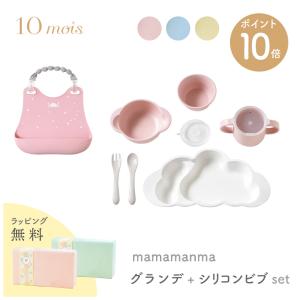 10mois ディモワ 購入特典 名入れ刺繍 お名前 刺繍