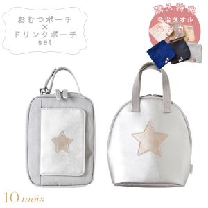 10mois ディモワ 購入特典 今治タオル ハンカチ付 ワンタッチ