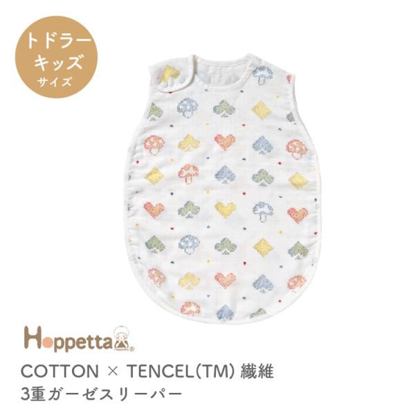 ホッペッタ Hoppetta スリーパー 3重ガーゼ COTTON × TENCEL コットンテンセ...