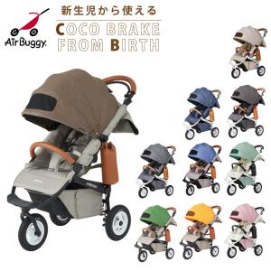 エアバギー ココ ブレーキ EX フロムバース ポイント10倍 AirBuggy