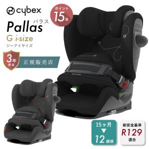 正規品 サイベックス パラス G i-Size cybex チャイルドシート ジュニアシート ISOFIX対応 15ヶ月 から 12歳頃 ムーンブラック ラバグレー 送料無料 3年保証｜Litakara baby