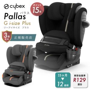 正規品 サイベックス パラス G i-Size cybex チャイルドシート ジュニアシート ISOFIX 15ヶ月 12歳頃 メッシュ ムーンブラックプラス ラバグレープラス｜Litakara baby