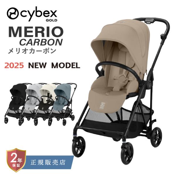 サイベックス メリオ カーボン 2025 最新モデル ベビーカー 軽量 新生児 折り畳み 自立 お出...