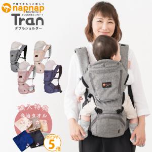 ナップナップ 名入れ刺繍 お名前 刺繍 ハンカチ プレゼント Tran トラン たためる ヒップシート ダブルショルダー 抱っこひも 抱っこ紐 ベビーキャリー 購入特典 最安値 価格比較 Yahoo ショッピング 口コミ 評判からも探せる