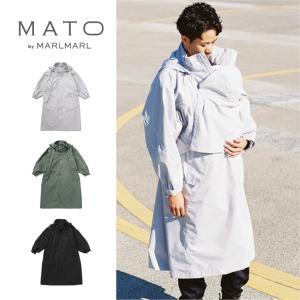 MATO by MARLMARL マトー バイ マールマール ハグレインコート HUG RAINCOAT 多機能レインコート 通勤 お出かけ ペアレンツコート 2024SSの商品画像