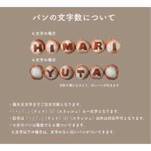 パン 小分け 1歳 誕生日 一升パン 国産米粉...の詳細画像3