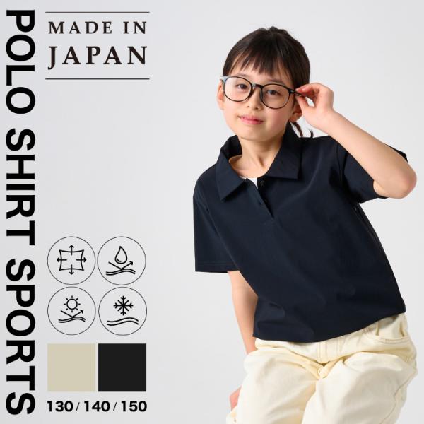 キッズ ポロシャツ 半袖 子供服 男の子 女の子 日本製 130cm 140cm 150cm 接触冷...