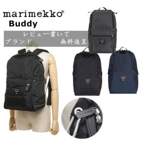 Marimekko マリメッコ Buddy バディ− リュック コットン トートバッグ大容量 通勤 通学バックパック レビューを書いて、ブランド無料贈呈