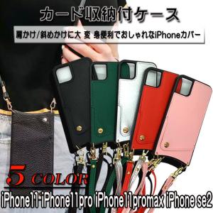 iphone11 ケース 韓国 iPhone se2  肩掛け ショルダー カード 収納 Pro 11pro おしゃれ アイフォン11 Pro アイホン11 ケース アイホン Promax