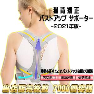 猫背矯正ベルト バストアップ 背筋 姿勢 男性 女性 子供用 用品 健康 グッズ 背筋伸ばし 未矯正 予防 改善 肩こり 目立たない 補正 長寿 美 サポーター 送料無料