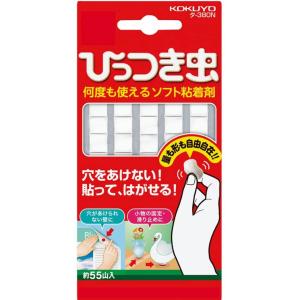 ひっつき虫 コクヨ タ-380N 人気商品 貼ってはがせる 何度でもつかえる