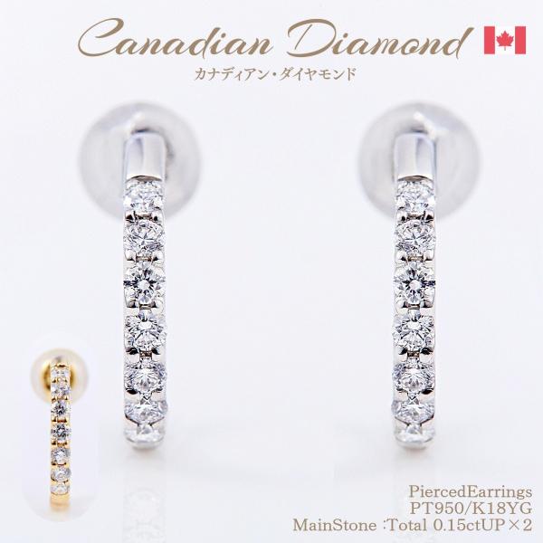 カナディアンダイヤモンド ピアス 計0.15ctUP ×2 [PT950/K18YG] [品番:GH...