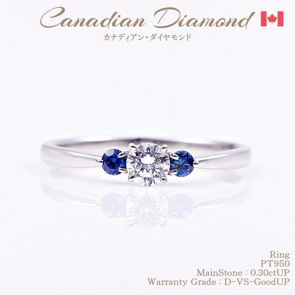 カナディアンダイヤモンド Dカラー リング 0.30ctUP &amp; サファイア 0.10ctUP [P...