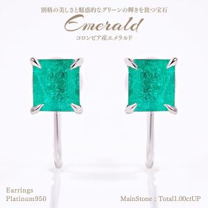 【感謝還元10%OFFクーポン！5/23〜30】コロンビア産エメラルド イヤリング 0.50ct ×2 [PT950] [型番:686876]