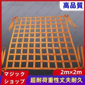 ワイヤーモッコ A-2型（4本吊りアイタイプ） 120cm×120cm(4尺) 使用