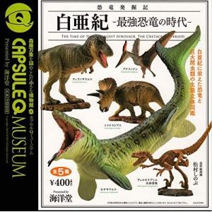 海洋堂 ガチャガチャ 恐竜の商品一覧 通販 Yahoo ショッピング