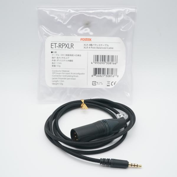 ほぼ新品 FOSTEX XLR 4極 バランスケーブルET-RPXLR