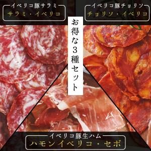 ポイント消化 イベリコ豚 特選おつまみ 24ヶ...の詳細画像3