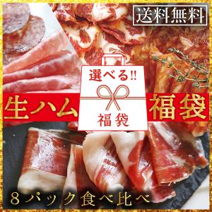 ポイント消化 訳ありではない スペイン産最高級イベリコ豚セット 生ハムおつまみ 詰め合わせ 食べ比べセット 送料無料　