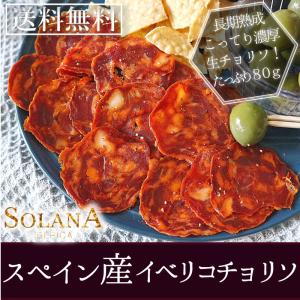 ポイント消化 送料無料 スペイン産 長期熟成生ハ...の商品画像