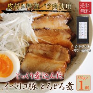 ポイント消化  『スペイン産イベリコ豚 とろとろ煮』角煮