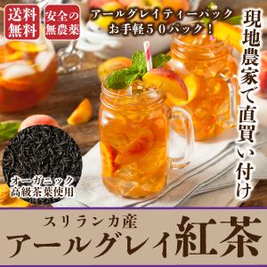紅茶 50包入り オーガニックアールグレイ  ポイント消化