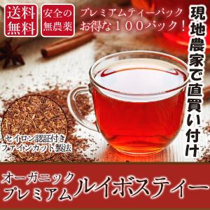 コロナ支援！温か〜い特選ルイボスティー 風邪予防に